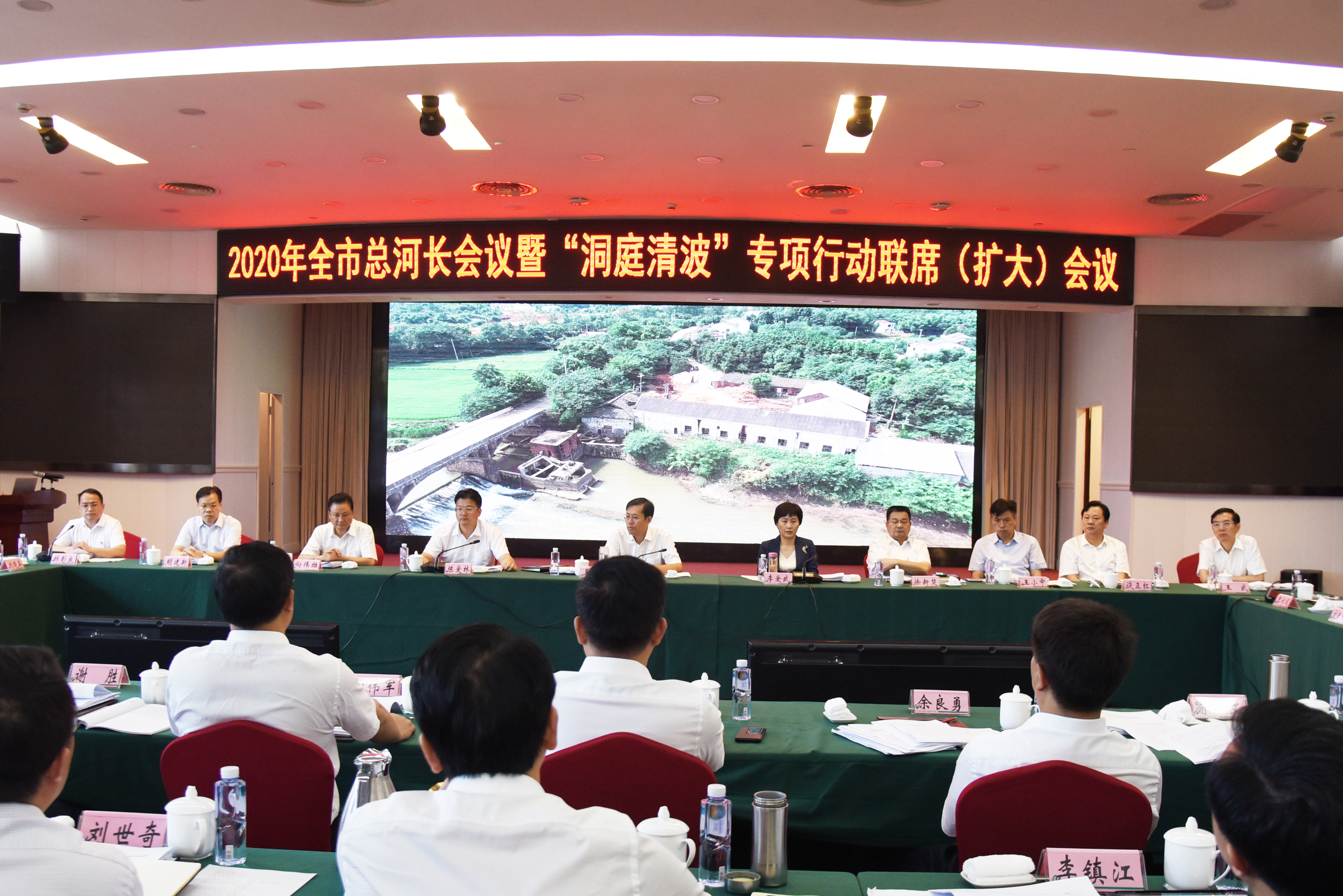 2020年岳阳市“洞庭清波”专项行动联席（扩大）会议召开 