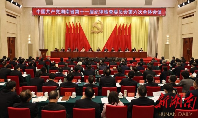  中国共产党湖南省第十一届纪律检查委员会第六次全体会议公报  