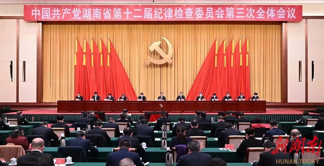   中国共产党湖南省第十二届纪律检查委员会第三次全体会议公报   